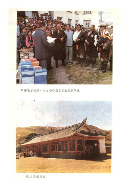 《四川省甘孜藏族自治州色达县地名录》.pdf电子版_四川省志插图3 《四川省甘孜藏族自治州色达县地名录》.pdf电子版_四川省志插图3