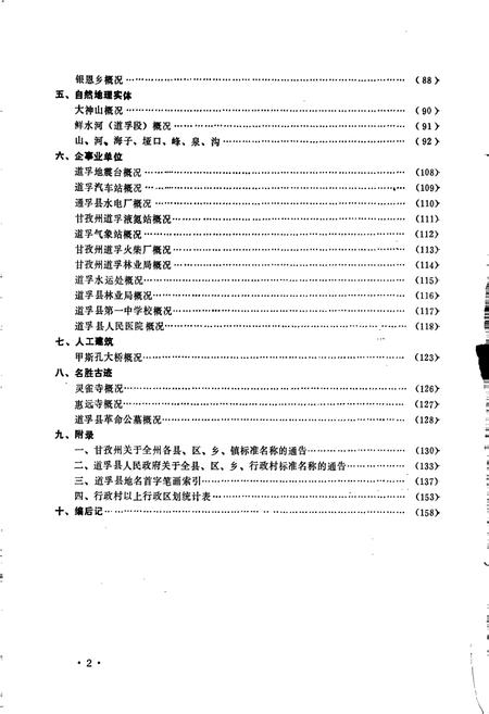 《四川省甘孜藏族自治州道孚县地名录》.pdf电子版_四川省志插图4 《四川省甘孜藏族自治州道孚县地名录》.pdf电子版_四川省志插图4