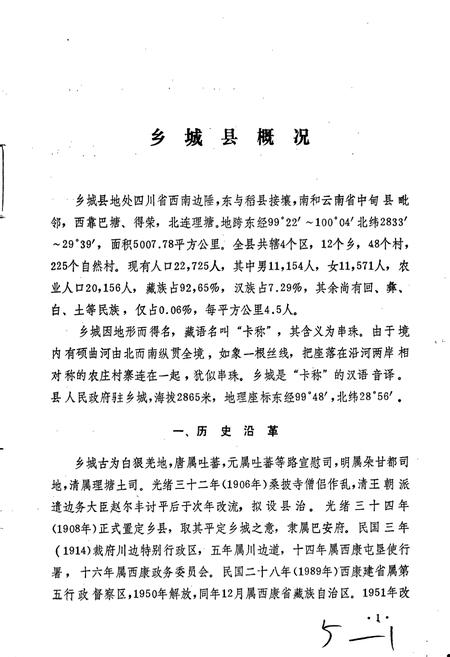 《四川省甘孜藏族自治州乡城县地名录》.pdf电子版_四川省志插图5 《四川省甘孜藏族自治州乡城县地名录》.pdf电子版_四川省志插图5