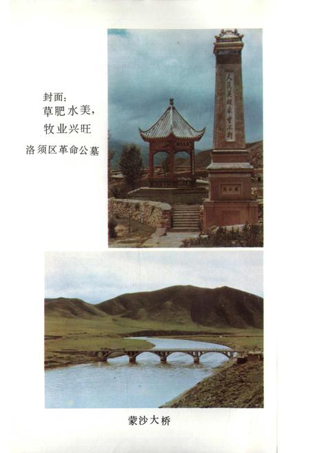 《四川省甘孜藏族自治州石渠县地名录》.pdf电子版_四川省志插图3 《四川省甘孜藏族自治州石渠县地名录》.pdf电子版_四川省志插图3