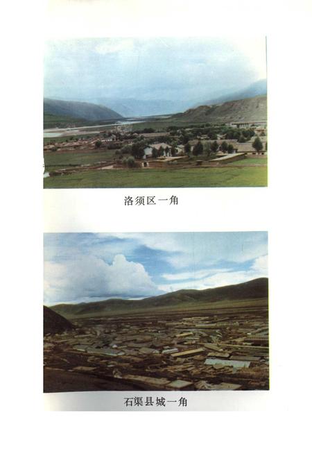 《四川省甘孜藏族自治州石渠县地名录》.pdf电子版_四川省志插图4 《四川省甘孜藏族自治州石渠县地名录》.pdf电子版_四川省志插图4
