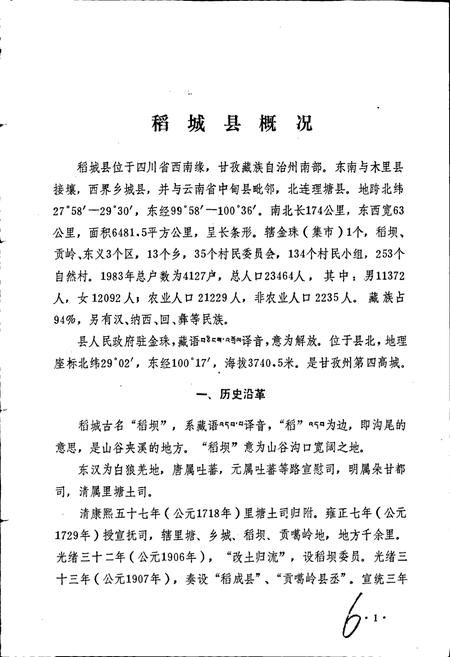 《四川省甘孜藏族自治州稻城县地名录》.pdf电子版_四川省志插图5 《四川省甘孜藏族自治州稻城县地名录》.pdf电子版_四川省志插图5