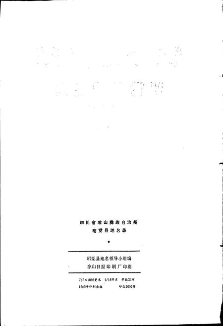 《四川省凉山彝族自治州昭觉县地名录》.pdf电子版_四川省志插图2 《四川省凉山彝族自治州昭觉县地名录》.pdf电子版_四川省志插图2