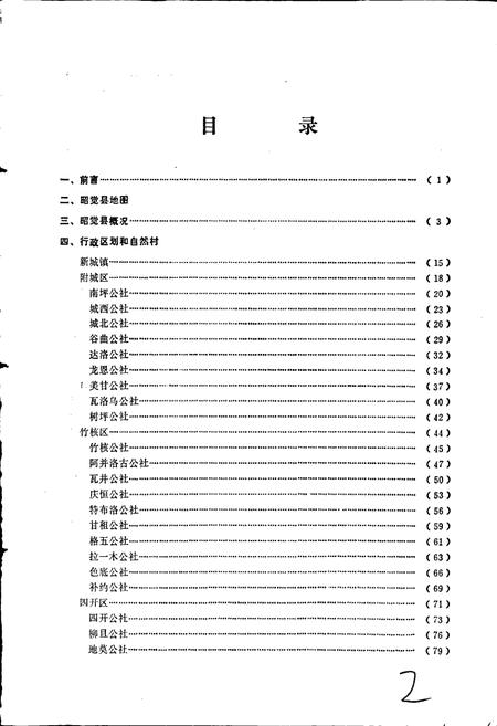 《四川省凉山彝族自治州昭觉县地名录》.pdf电子版_四川省志插图3 《四川省凉山彝族自治州昭觉县地名录》.pdf电子版_四川省志插图3