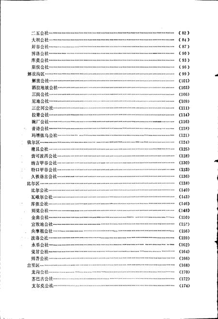 《四川省凉山彝族自治州昭觉县地名录》.pdf电子版_四川省志插图4 《四川省凉山彝族自治州昭觉县地名录》.pdf电子版_四川省志插图4