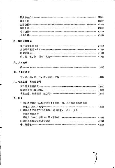 《四川省凉山彝族自治州昭觉县地名录》.pdf电子版_四川省志插图5 《四川省凉山彝族自治州昭觉县地名录》.pdf电子版_四川省志插图5