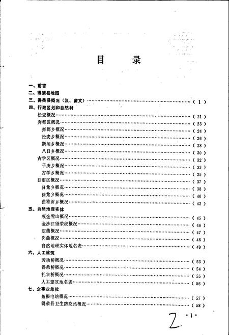 《四川省甘孜藏族自治州得荣县地名录》.pdf电子版_四川省志插图3 《四川省甘孜藏族自治州得荣县地名录》.pdf电子版_四川省志插图3