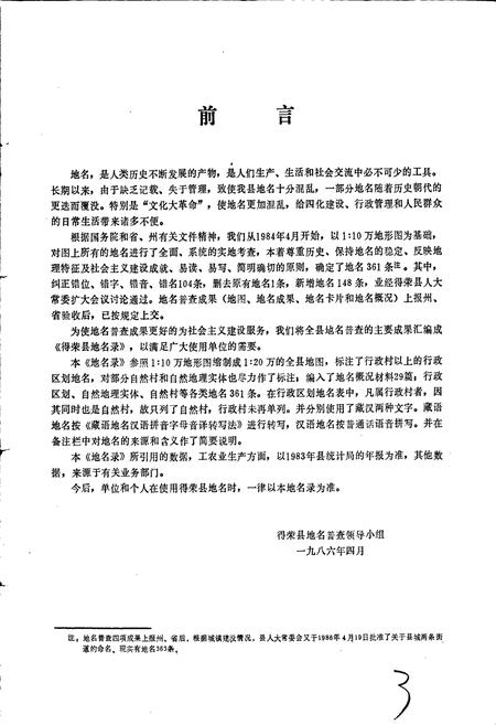 《四川省甘孜藏族自治州得荣县地名录》.pdf电子版_四川省志插图5 《四川省甘孜藏族自治州得荣县地名录》.pdf电子版_四川省志插图5