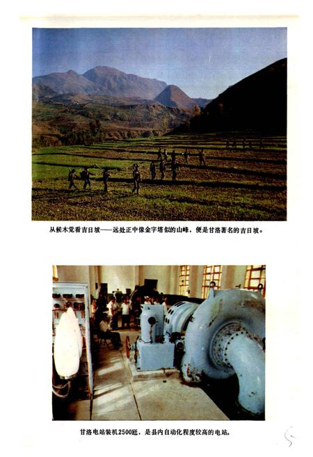 《四川省凉山彝族自治州甘洛县地名录》.pdf电子版_四川省志插图2 《四川省凉山彝族自治州甘洛县地名录》.pdf电子版_四川省志插图2