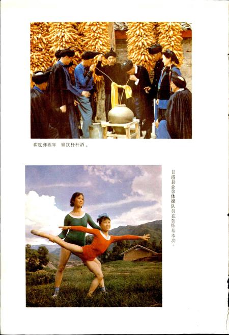 《四川省凉山彝族自治州甘洛县地名录》.pdf电子版_四川省志插图3 《四川省凉山彝族自治州甘洛县地名录》.pdf电子版_四川省志插图3