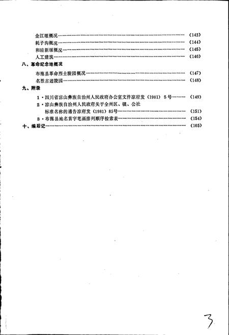 《四川省凉山彝族自治州布拖县地名录》.pdf电子版_四川省志插图5 《四川省凉山彝族自治州布拖县地名录》.pdf电子版_四川省志插图5