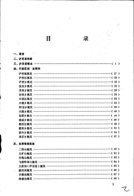 《四川省甘孜藏族自治州泸定县地名录》.pdf电子版_四川省志预览图2