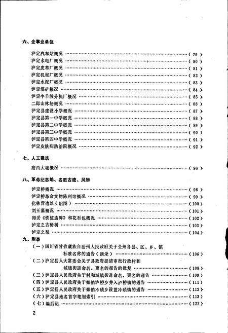《四川省甘孜藏族自治州泸定县地名录》.pdf电子版_四川省志预览图3