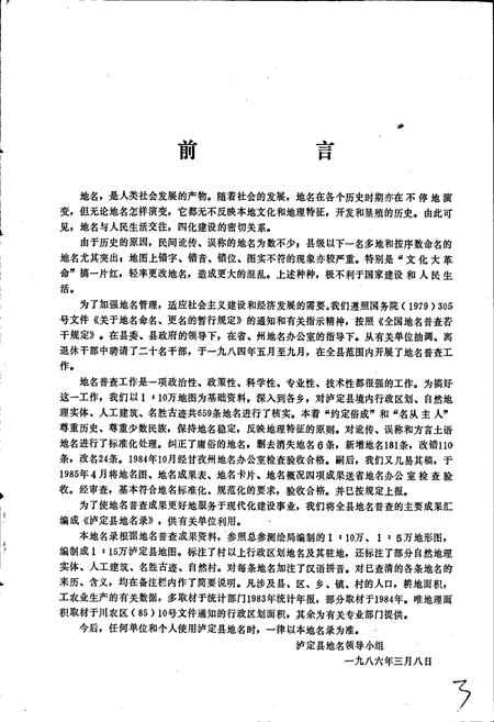 《四川省甘孜藏族自治州泸定县地名录》.pdf电子版_四川省志预览图4