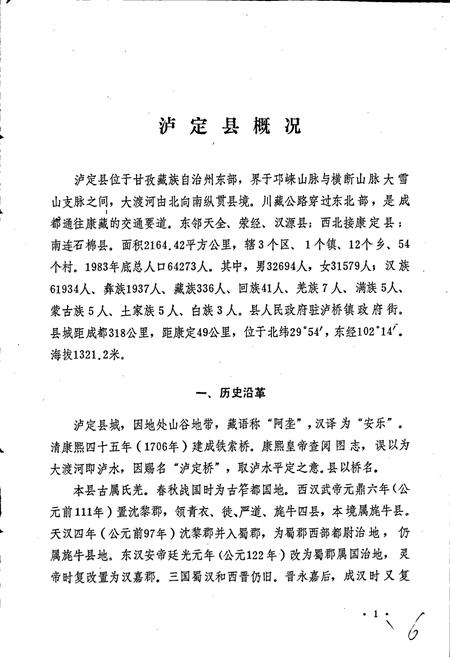 《四川省甘孜藏族自治州泸定县地名录》.pdf电子版_四川省志预览图5