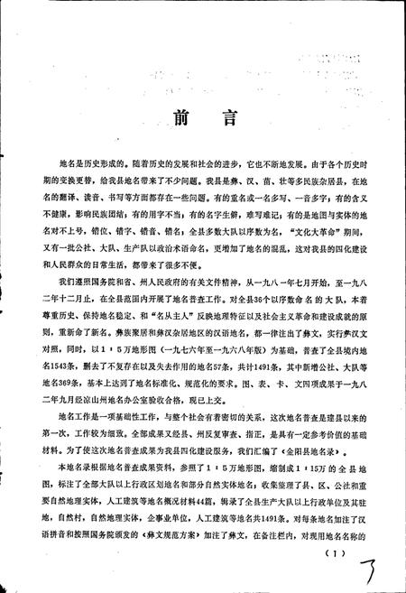 《四川省凉山彝族自治州金阳县地名录》.pdf电子版_四川省志插图5 《四川省凉山彝族自治州金阳县地名录》.pdf电子版_四川省志插图5
