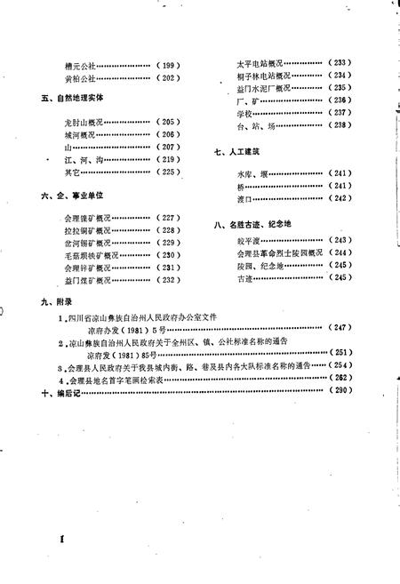 《四川省凉山彝族自治州会理县地名录》.pdf电子版_四川省志插图4 《四川省凉山彝族自治州会理县地名录》.pdf电子版_四川省志插图4