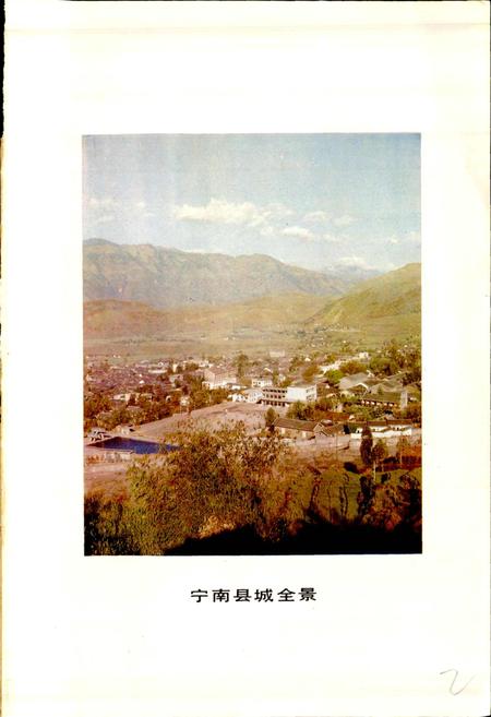 《四川省凉山彝族自治州宁南县地名录》.pdf电子版_四川省志插图3 《四川省凉山彝族自治州宁南县地名录》.pdf电子版_四川省志插图3