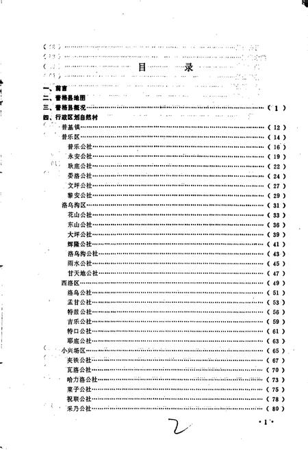 《四川省凉山彝族自治州普格县地名录》.pdf电子版_四川省志插图2