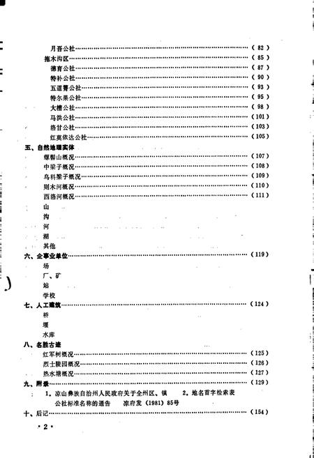 《四川省凉山彝族自治州普格县地名录》.pdf电子版_四川省志插图3