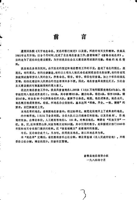 《四川省凉山彝族自治州普格县地名录》.pdf电子版_四川省志插图4