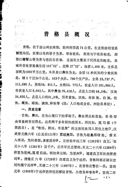 《四川省凉山彝族自治州普格县地名录》.pdf电子版_四川省志插图5