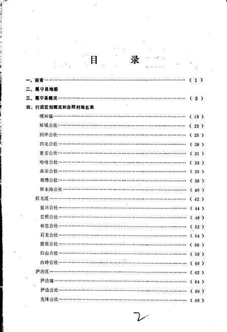 《四川省凉山彝族自治州冕宁县地名录》.pdf电子版_四川省志插图3 《四川省凉山彝族自治州冕宁县地名录》.pdf电子版_四川省志插图3