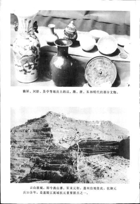 《四川省蓬安县地名录》.pdf电子版_四川省志插图4