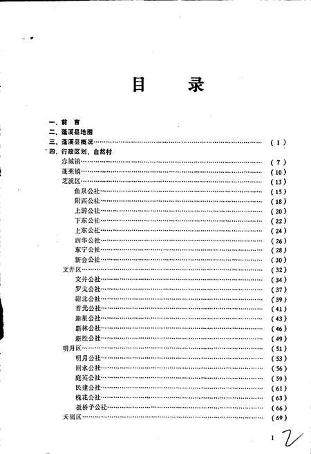 《四川省蓬溪县地名录》.pdf电子版_四川省志插图2