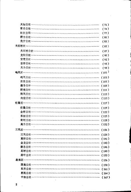 《四川省蓬溪县地名录》.pdf电子版_四川省志插图3