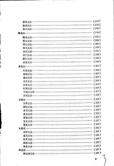 《四川省蓬溪县地名录》.pdf电子版_四川省志插图4
