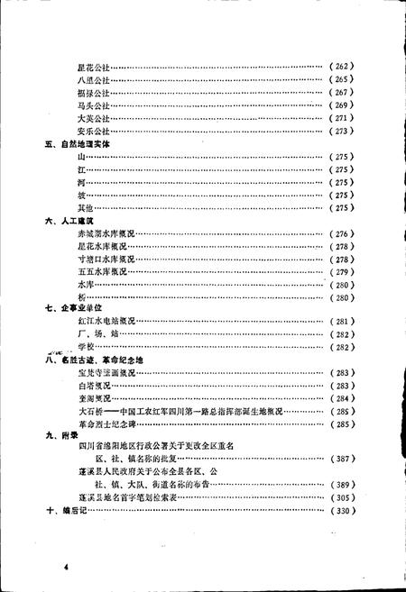 《四川省蓬溪县地名录》.pdf电子版_四川省志插图5