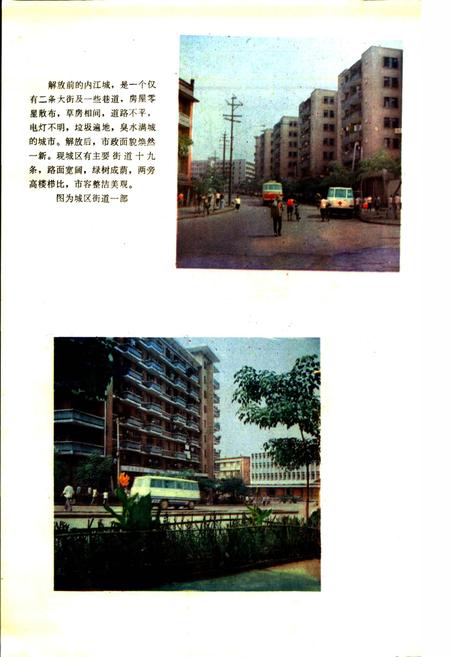 《四川省内江地区内江市地名录》.pdf电子版_四川省志插图3