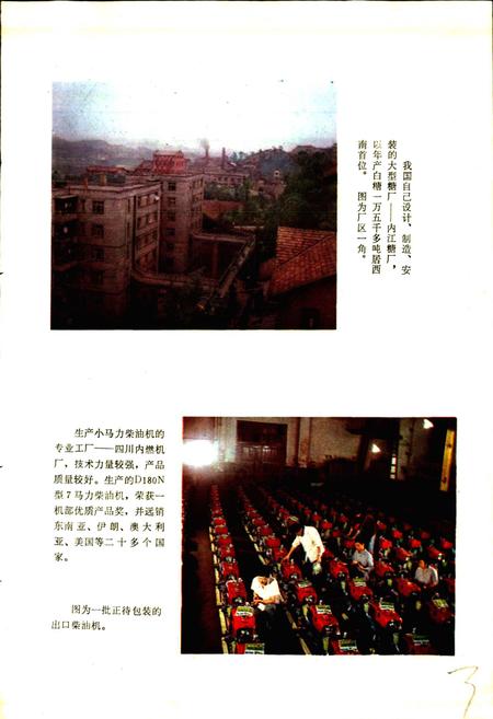 《四川省内江地区内江市地名录》.pdf电子版_四川省志插图4