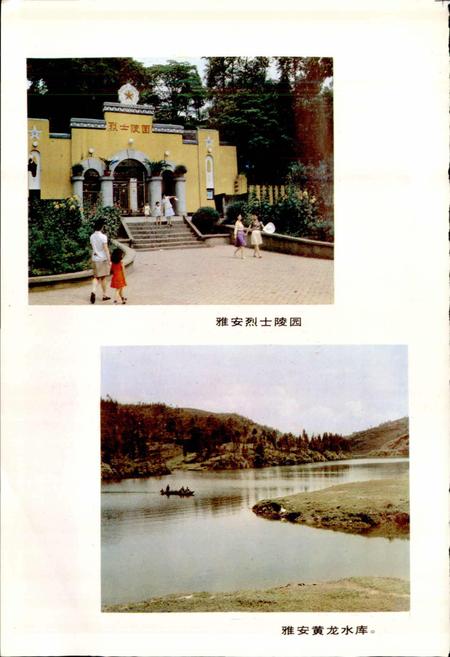 《四川省雅安地区雅安县地名录》.pdf电子版_四川省志插图5