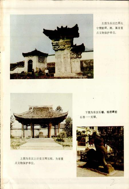 《四川省芦山县地名录》.pdf电子版_四川省志插图2