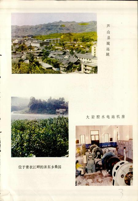 《四川省芦山县地名录》.pdf电子版_四川省志插图4