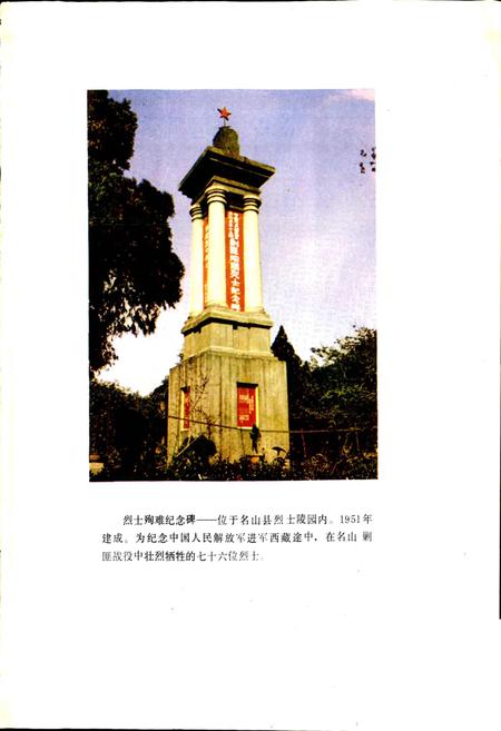 《四川省名山县地名录》.pdf电子版_四川省志插图2