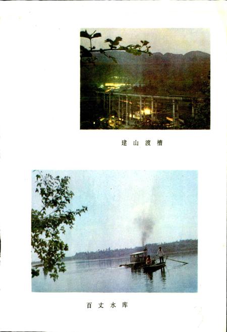 《四川省名山县地名录》.pdf电子版_四川省志插图4