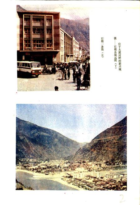 《四川省石棉县地名录》.pdf电子版_四川省志插图2 《四川省石棉县地名录》.pdf电子版_四川省志插图2