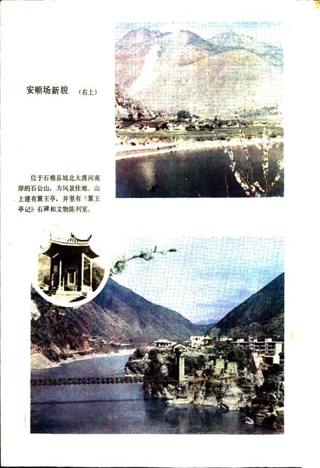 《四川省石棉县地名录》.pdf电子版_四川省志插图3 《四川省石棉县地名录》.pdf电子版_四川省志插图3