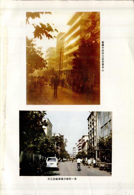 《四川省开江县地名录》.pdf电子版_四川省志插图2 《四川省开江县地名录》.pdf电子版_四川省志插图2