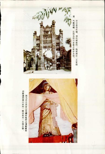 《四川省开江县地名录》.pdf电子版_四川省志插图4 《四川省开江县地名录》.pdf电子版_四川省志插图4