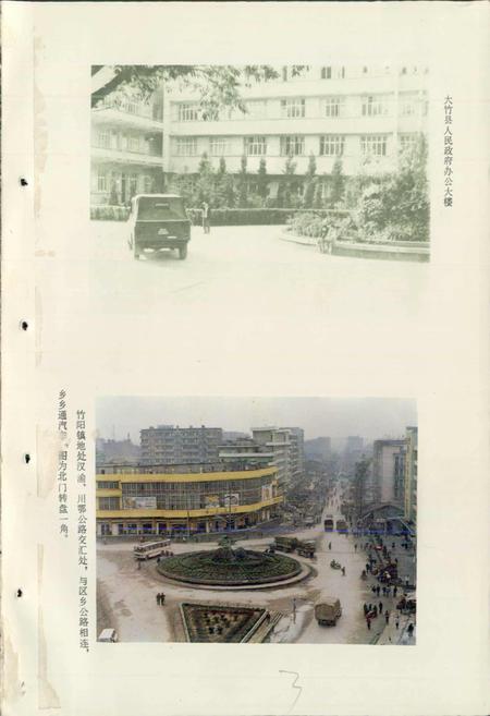 《四川省大竹县地名录》.pdf电子版_四川省志插图2