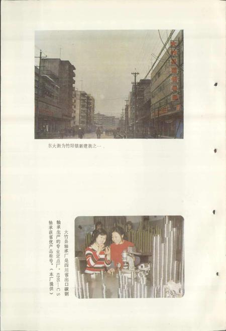 《四川省大竹县地名录》.pdf电子版_四川省志插图3