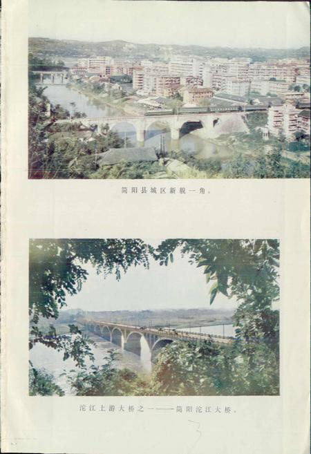 《四川省简阳县地名录》.pdf电子版_四川省志插图3