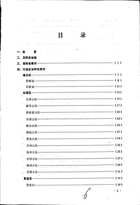 《四川省简阳县地名录》.pdf电子版_四川省志插图4