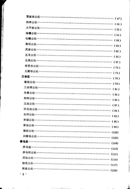 《四川省简阳县地名录》.pdf电子版_四川省志插图5