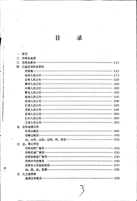 《四川省丹棱县地名录》.pdf电子版_四川省志插图2