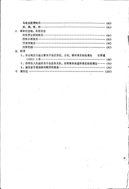 《四川省丹棱县地名录》.pdf电子版_四川省志插图3